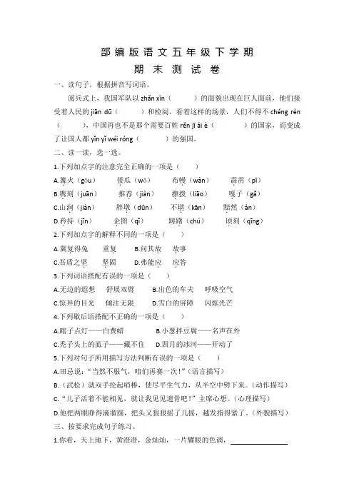 2020部编版五年级下册语文《期末检测试卷》(带答案)