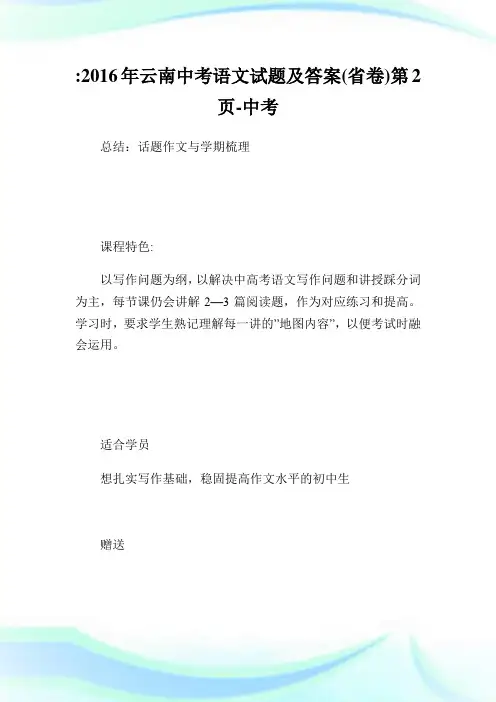 云南中考语文试题及答案省卷中考_1.doc