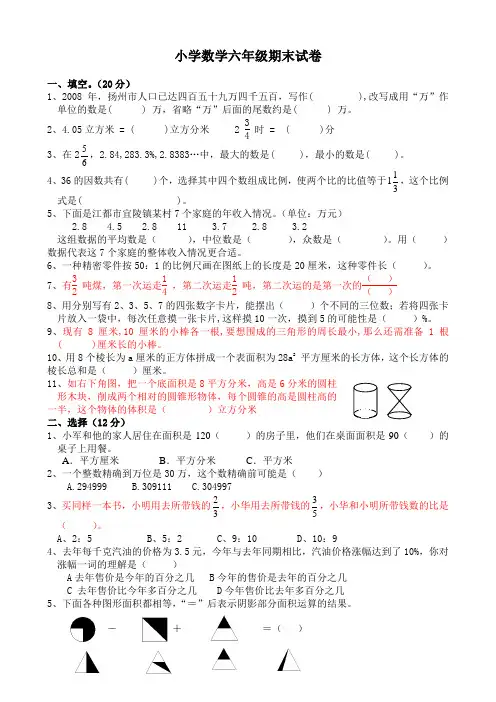 苏教版六年级下册小学数学毕业试卷共14套