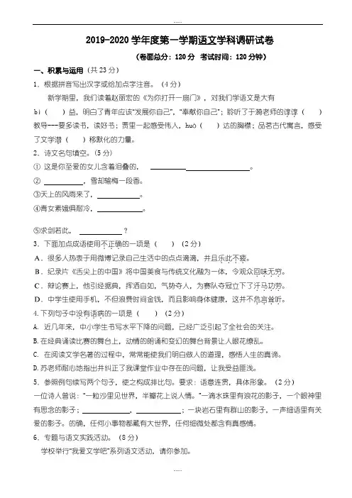 2019-2020学年苏教版七年级上学期第一次月考语文试卷(精品文档)