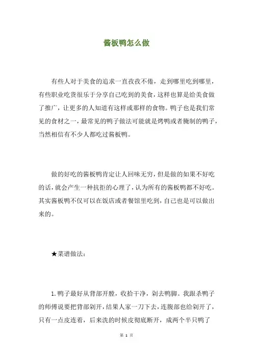 酱板鸭怎么做