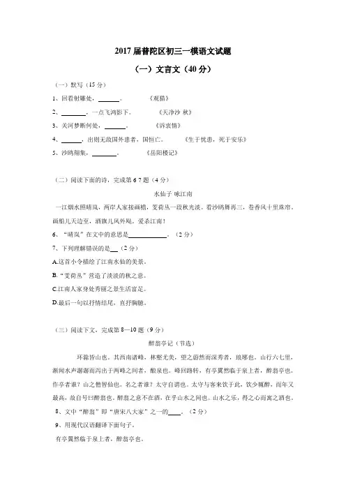 上海市普陀区2017届九年级上学期期末质量调研语文试题(附答案)$758045