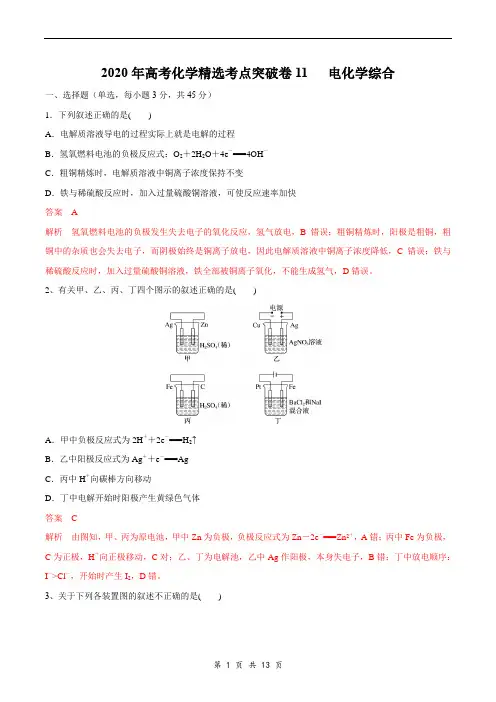 2020年高考化学精选考点专项突破卷11 电化学综合