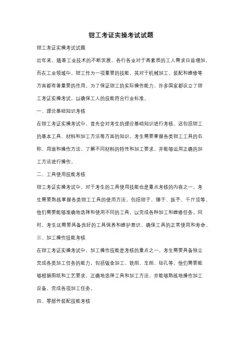 钳工考证实操考试试题