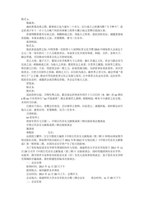 古文邀请函