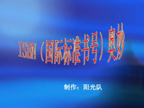 ISBN(国际标准书号)