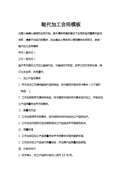 鞋代加工合同模板