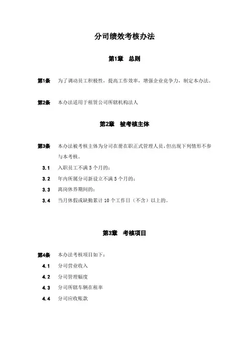 汽车租赁公司绩效考核办法