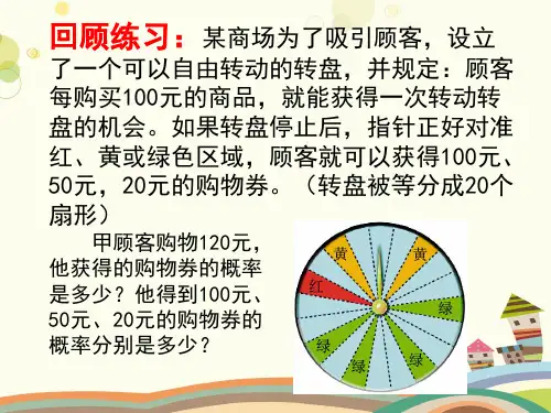 初中数学北师大七年级下册第六章概率初步计算与面积相关的事件的概率PPT