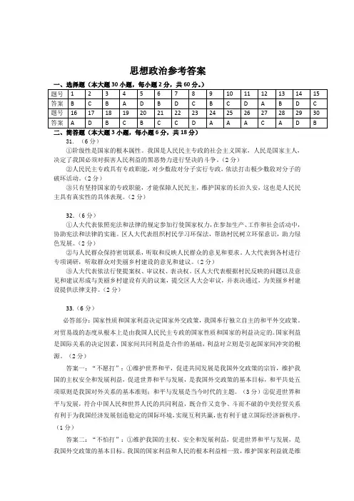 2019上高一思想政治参考答案