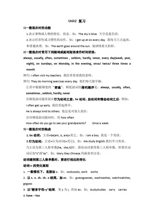 Unit2复习讲义牛津深圳版英语七年级上册