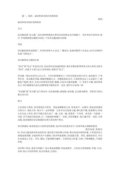 做讲话还是作讲话