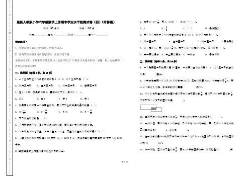 最新人教版小学六年级数学上册期末学业水平检测试卷(四)(附答案)