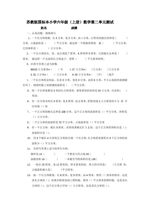 苏教版国标本小学六年级