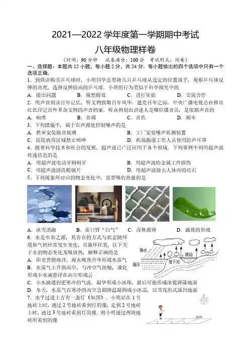 江苏省盐城市滨海县2021-2022学年八年级上学期期中考试物理样题(1)