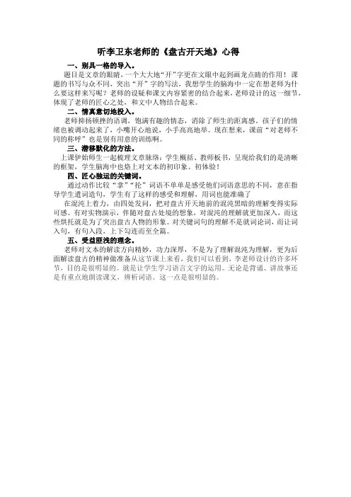 评课“盘古开天地”