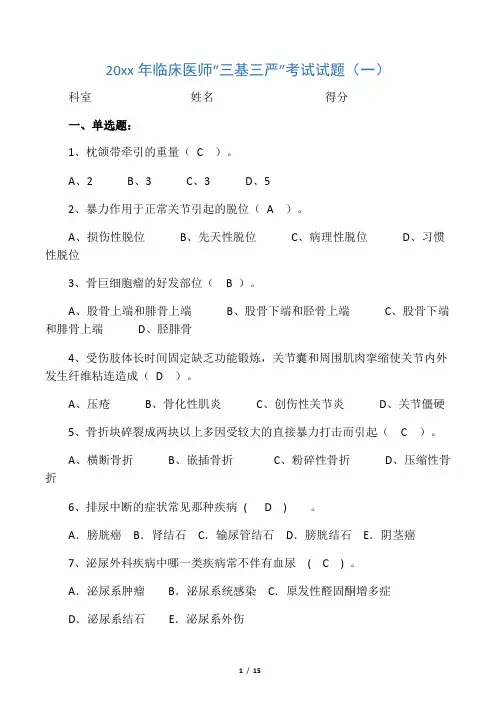 临床医师“三基三严”考试试题及答案