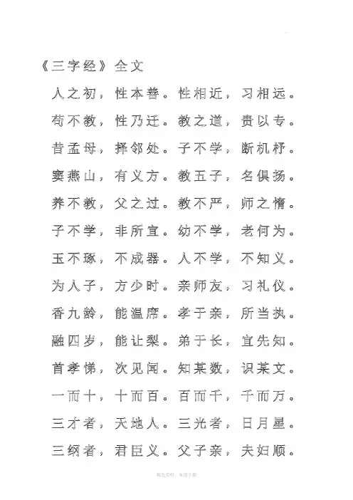 三字经(描红版)