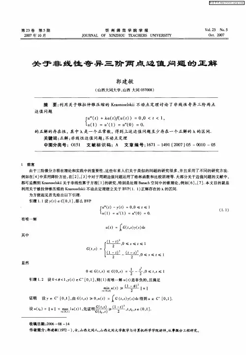 关于非线性奇异三阶两点边值问题的正解