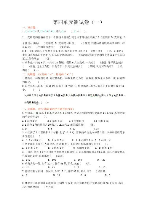 苏教版六年级数学上册 第四单元 解决问题的策略测试卷(一)【新版】