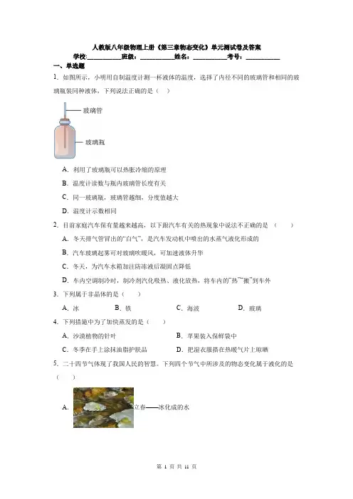 人教版八年级物理上册《第三章物态变化》单元测试卷及答案