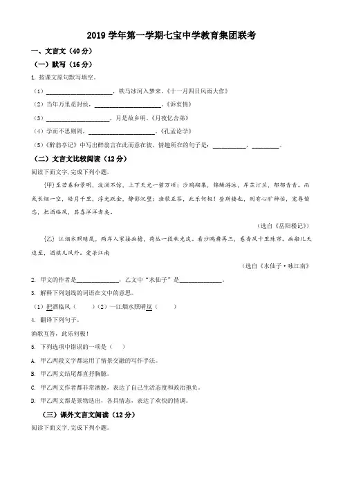 上海市七宝教育集团2019-2020学年九年级上学期模拟联考语文试题(Word学生考试版)