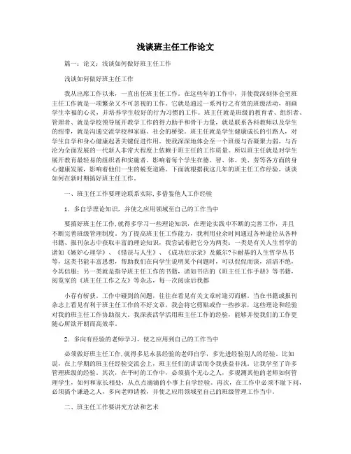 浅谈班主任工作论文