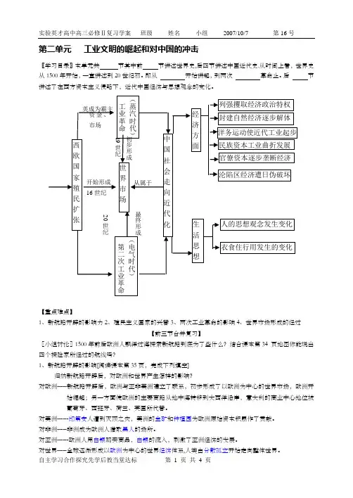 2019年高中历史教案第二单元 工业文明的崛起和对中国的冲击.doc