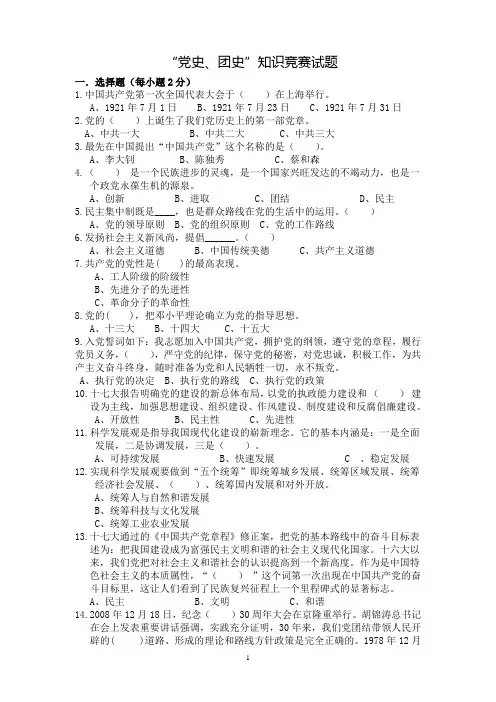 “党史、团史”知识竞赛试题