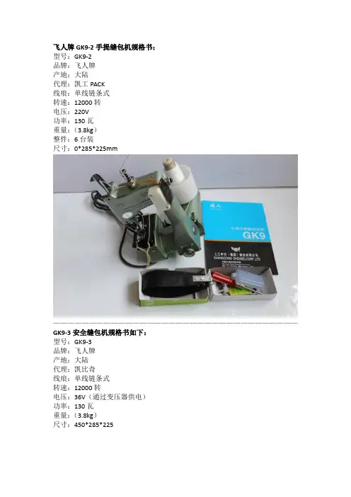 Gk9-2_gk9-3_gk9-8封包机 真假会带来哪些烦恼