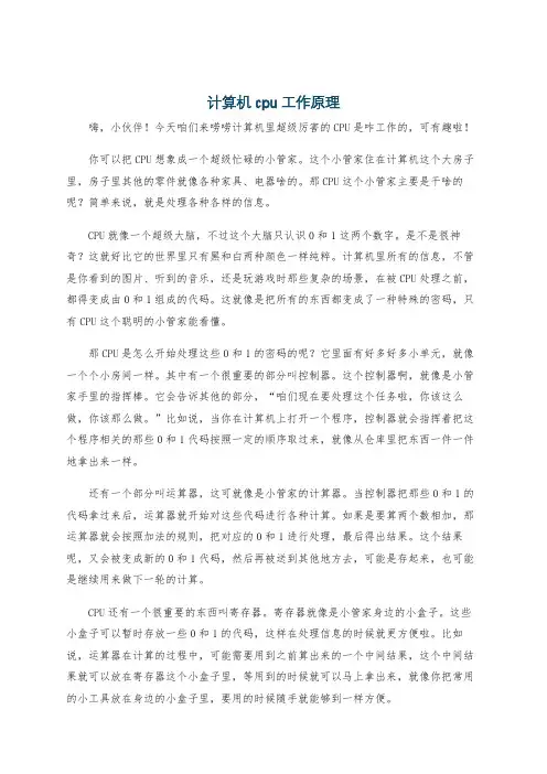 计算机cpu工作原理