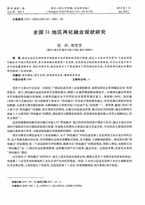全国31地区两化融合现状研究
