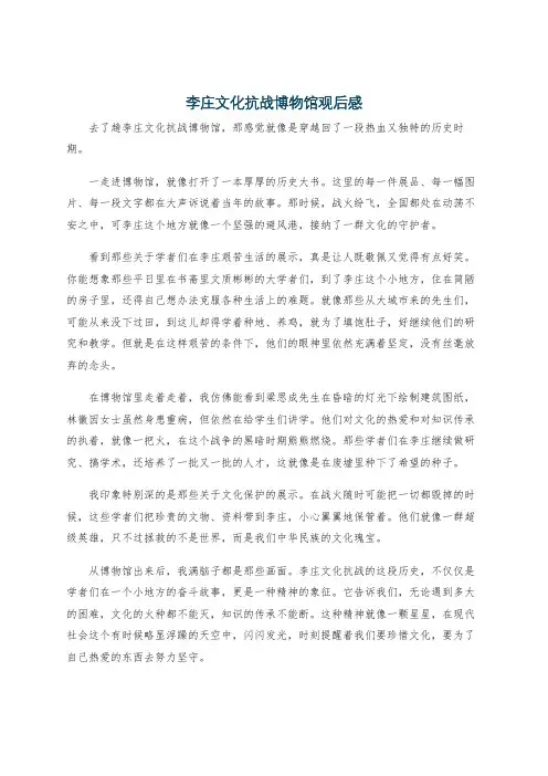 李庄文化抗战博物馆观后感