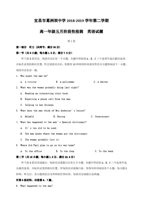 湖北省宜昌市葛洲坝中学2018-2019学年高一5月月考英语试题(含答案)