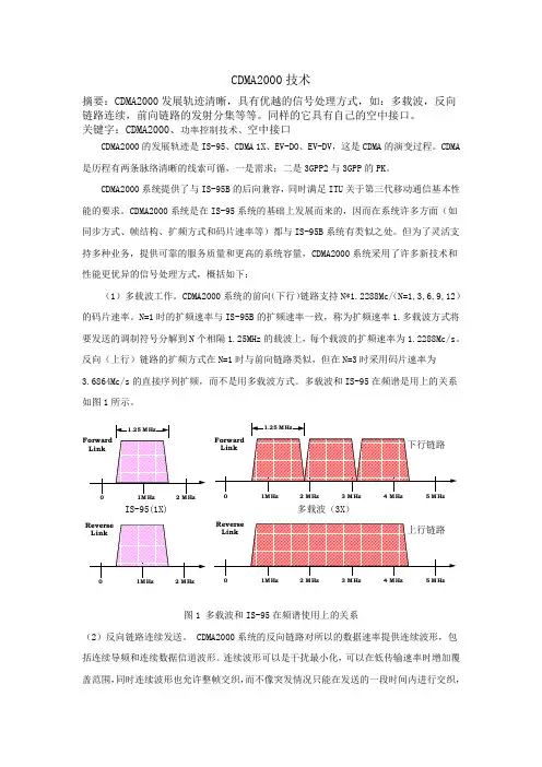 CDMA2000技术---介绍