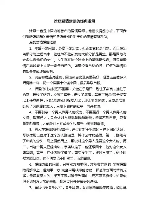 涂磊爱情婚姻的经典语录