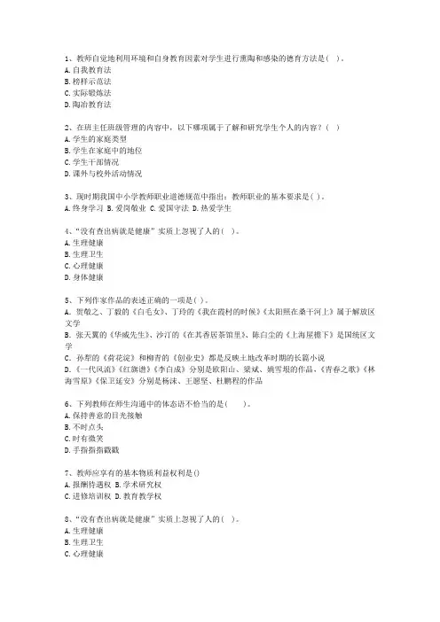 2010云南省教师资格证考试试题及答案