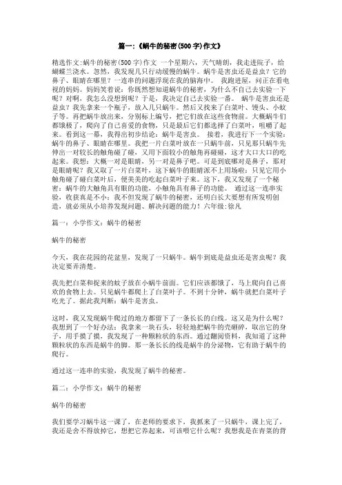我发现了蜗牛的秘密500字