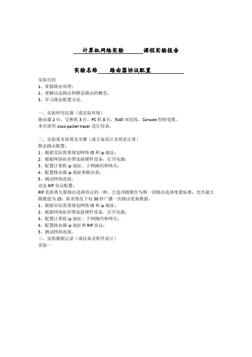 计网实验报告4-路由器协议配置
