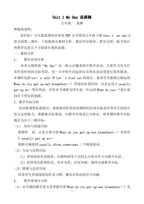 Unit 1  my day说课稿