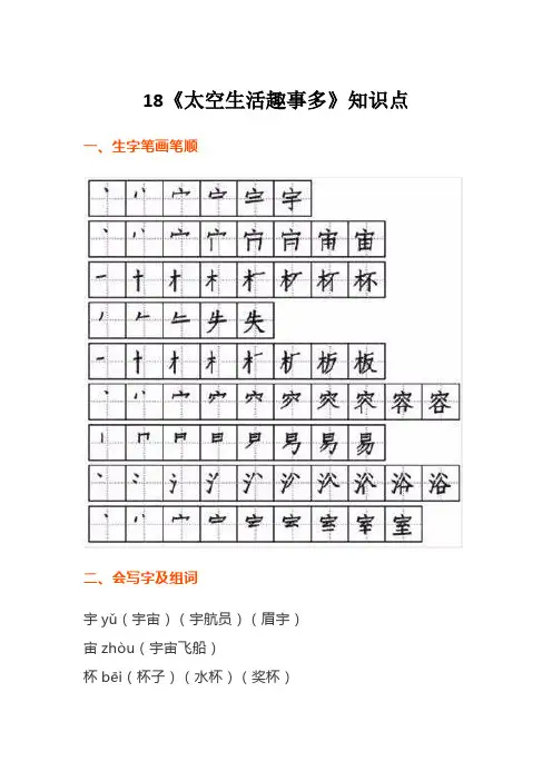 部编版二年级下册语文课文18《太空生活趣事多》知识点