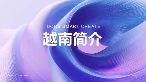 越南简介资料