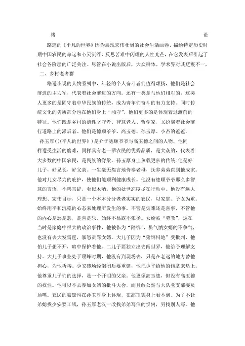 平凡的世界孙玉厚