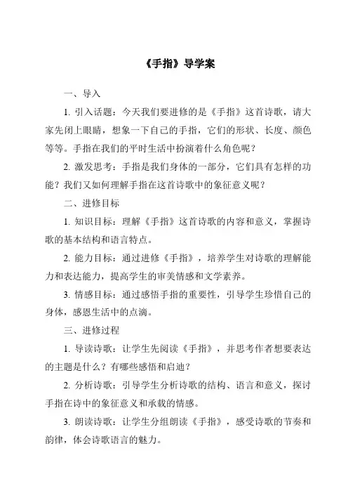 《手指导学案-2023-2024学年语文统编版》