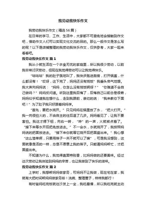 我劳动我快乐作文