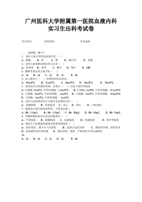 血液科学生出科考试题