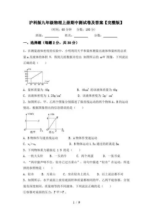 沪科版九年级物理上册期中测试卷及答案【完整版】