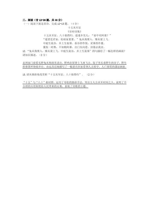 《十五从军征》中考文言文阅读练习及答案(三)