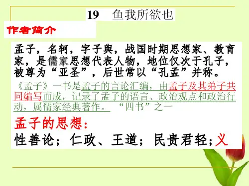 《鱼我所欲也》中考复习课件