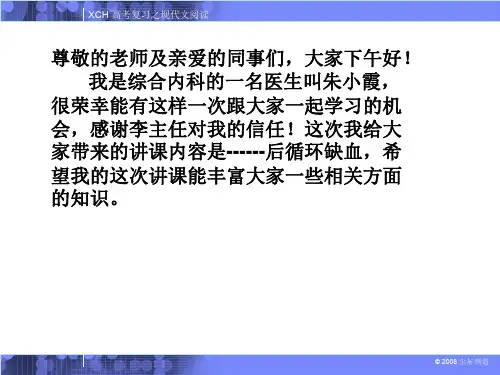后循环缺血